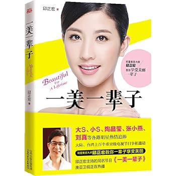 Paperback A beauty for a lifetime(Chinese Edition) [Chinese] Book