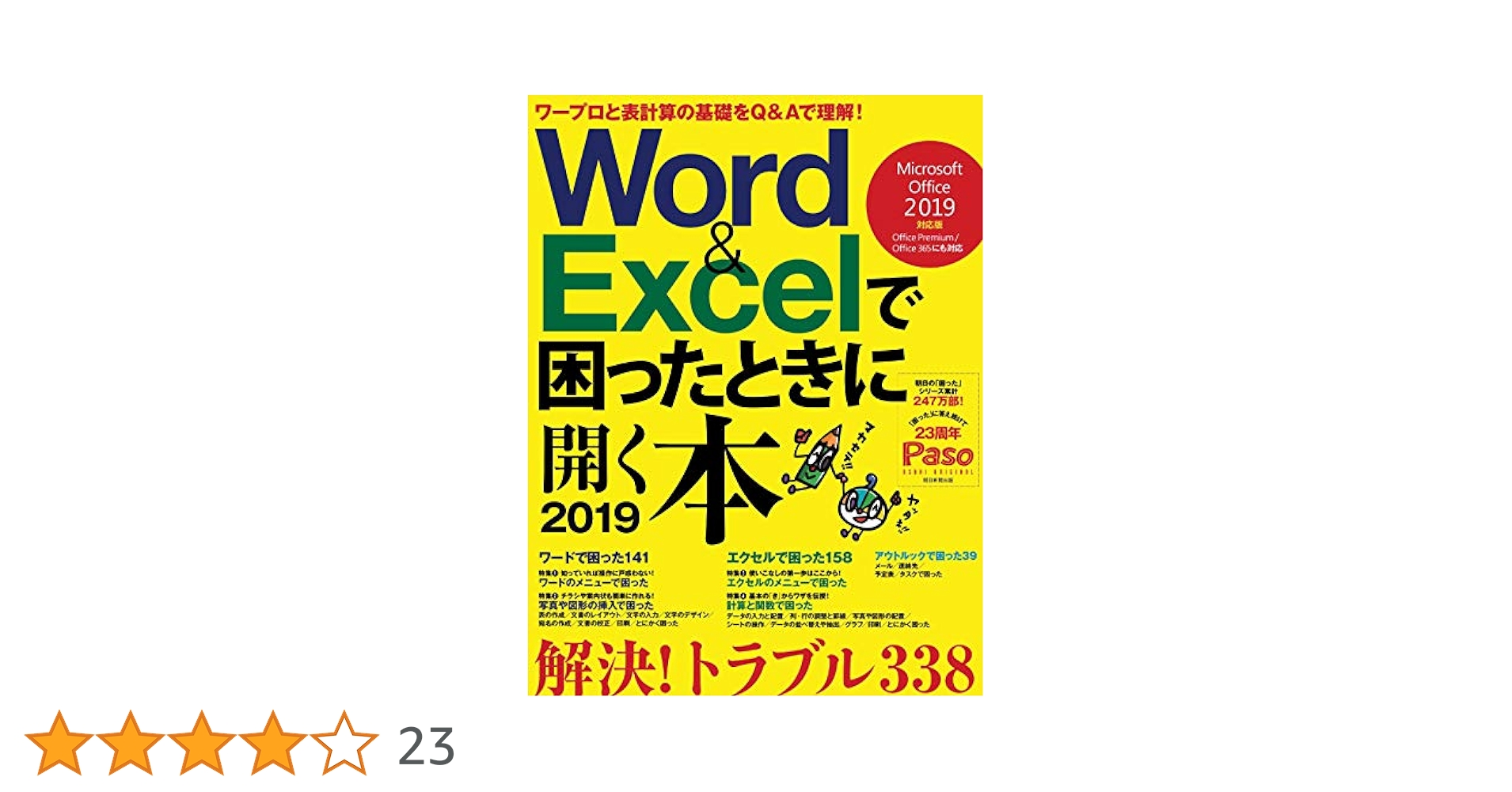 【中古】 エクセル２００７で困ったときに開く本 ポータブル/朝日新聞出版/Ｐａｓｏ編集部 中古】 エクセル2007で困ったときに開く本 ポータブル/朝日