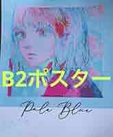 米津玄師「PaleBlue」非売品ポスター　2枚セット 61gIyW0H-aL._AC_SY200_QL15_.jpg