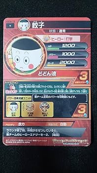 スーパードラゴンボールヒーローズ 餃子 HGD8-15 Amazon.co.jp: ドラゴンボールヒーローズ HGD8-15 餃子 (C)巧妙