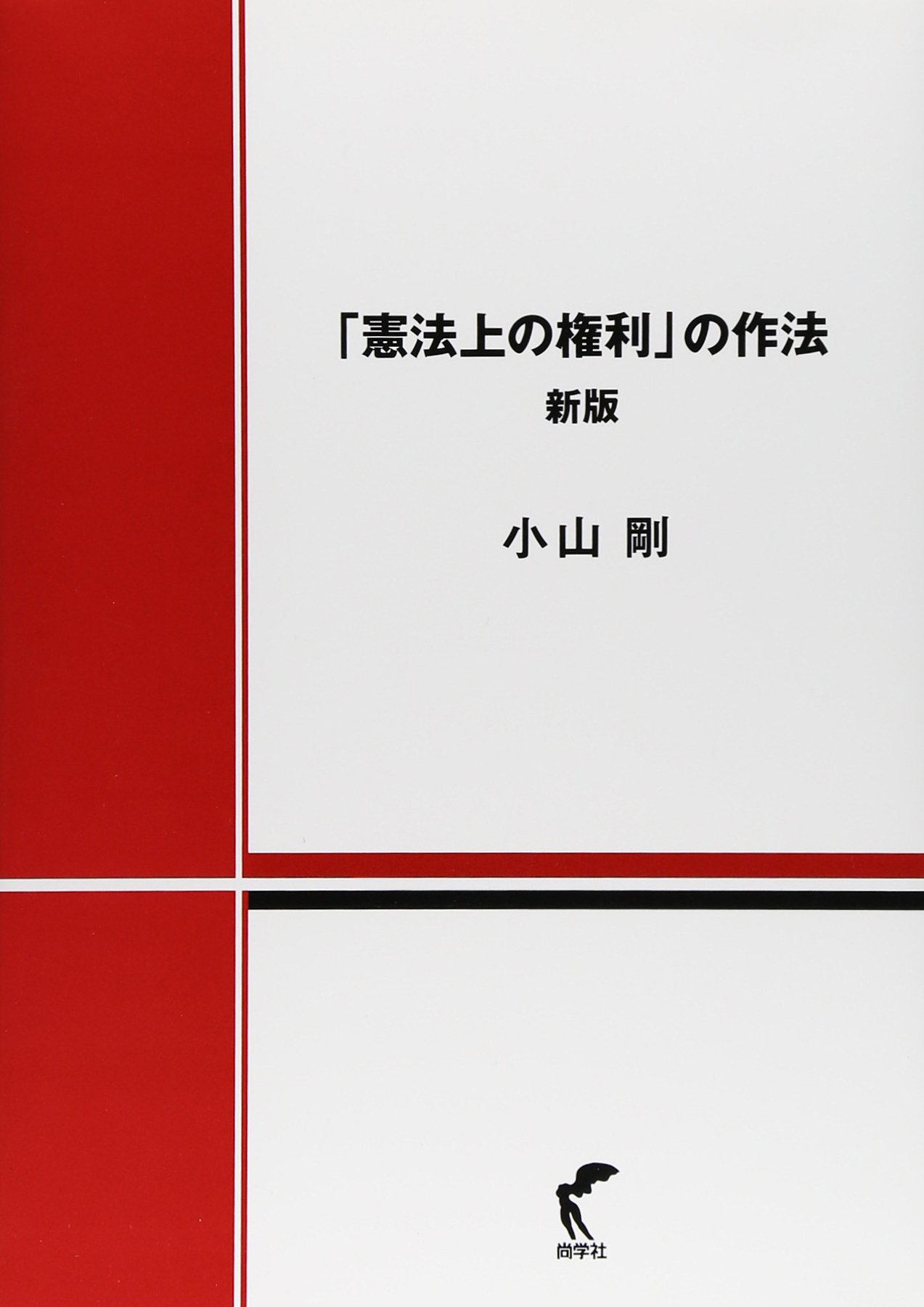 判例から学ぶ憲法・行政法 小山 剛 判例から学ぶ憲法・行政法 | 川崎 政司, 小山 剛 |本 | 通販