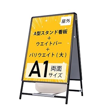 Amazon | 看板 たて看板 屋外対応 四辺開閉式 アルミ製A型