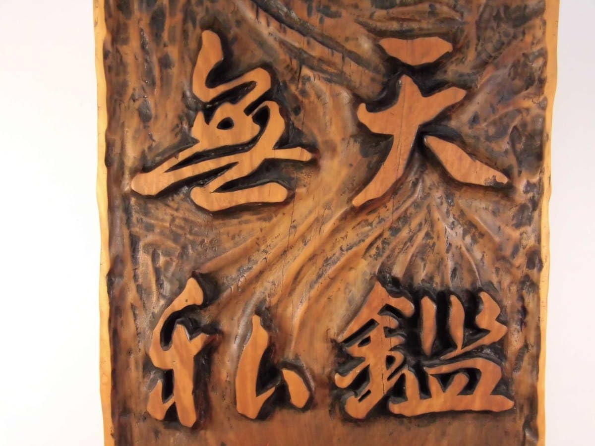 木彫 彫刻　衝立 木彫り 彫刻衝立 中古｜