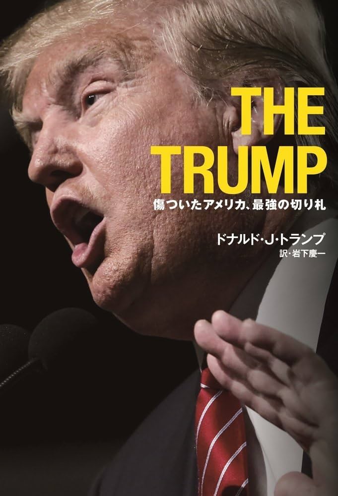 ドナルドトランプの本まとめ売り ドナルドトランプ本まとめ売り2 2025年最新】Yahoo!オークション