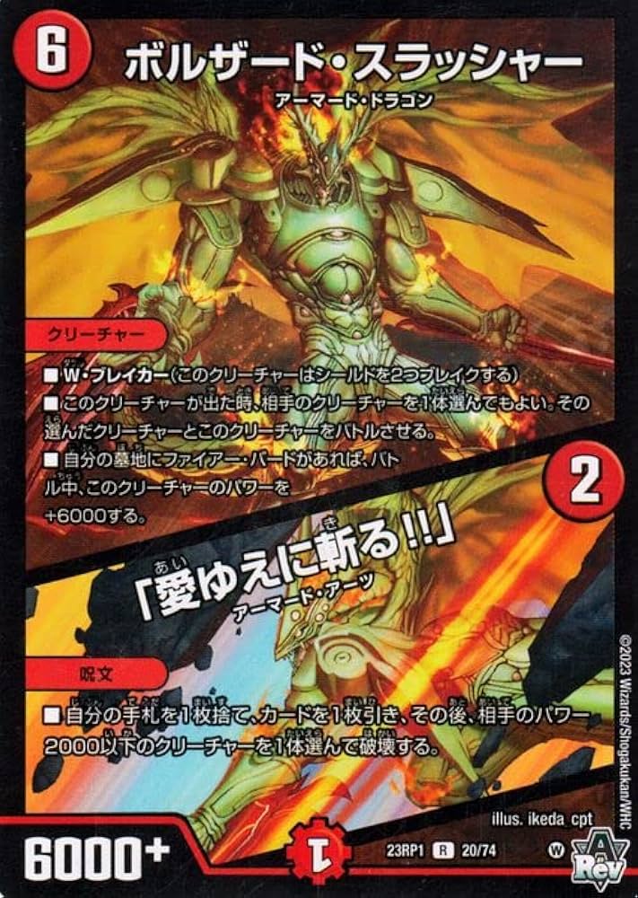 デュエルマスターズ 無限超竜ボルザード 無限超竜ボルザード(DM34 30/55) | デュエル・マスターズ