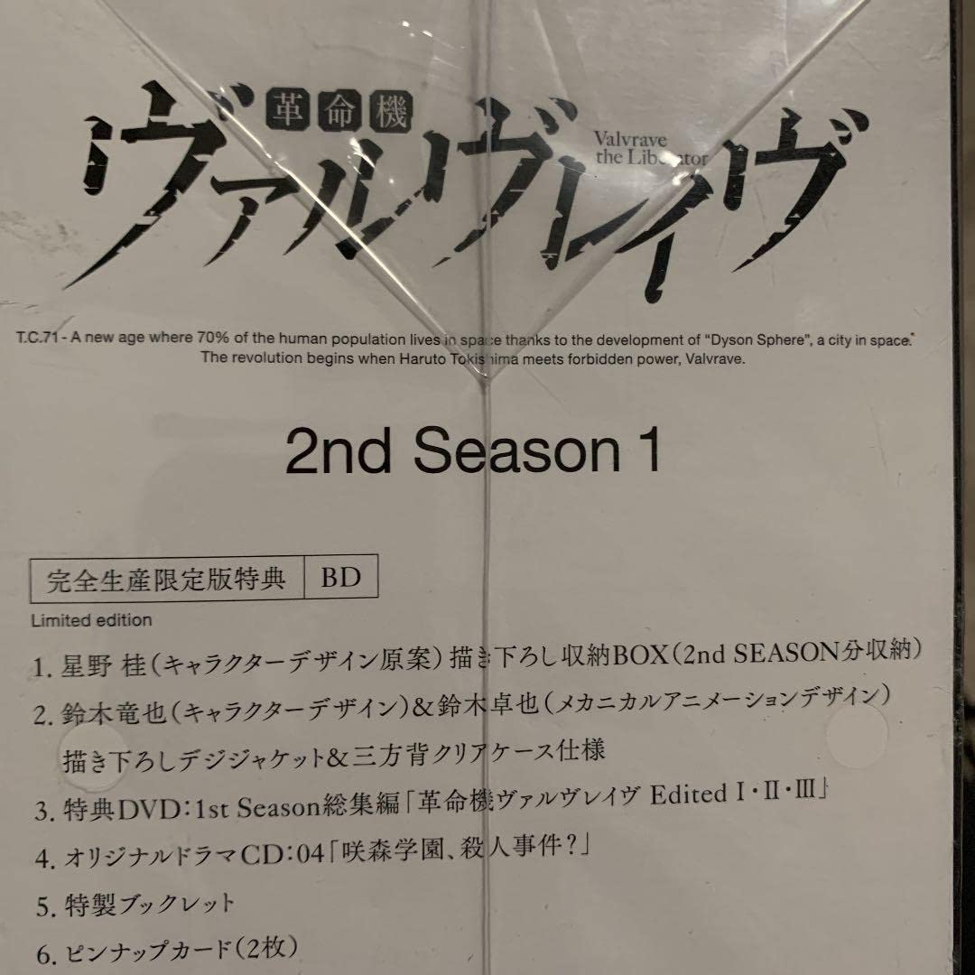 Amazon.co.jp: 革命機ヴァルヴレイヴ 2nd SEASON 1〈完全生産限定版2枚
