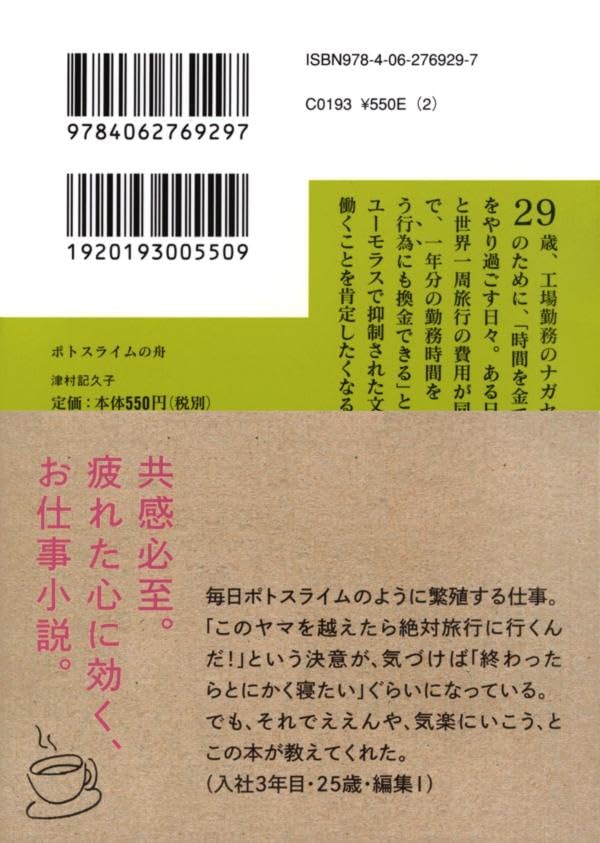 しう Amazon.co.jp: ◇◇ 芥川賞受賞『ポトスライムの舟』津村記久子