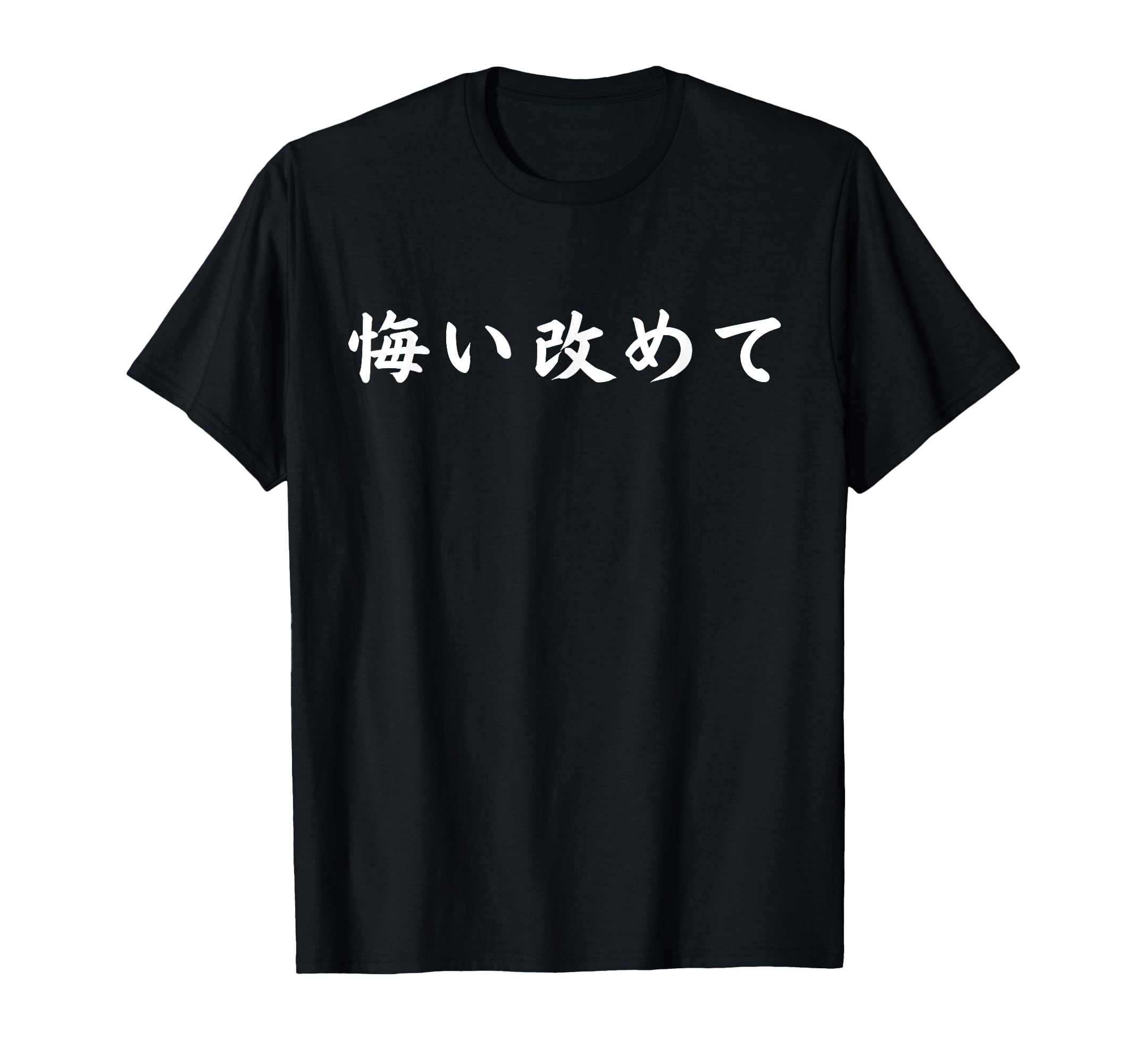 Amazon | 野獣先輩 悔い改めて Tシャツ | Tシャツ・カットソー 通販