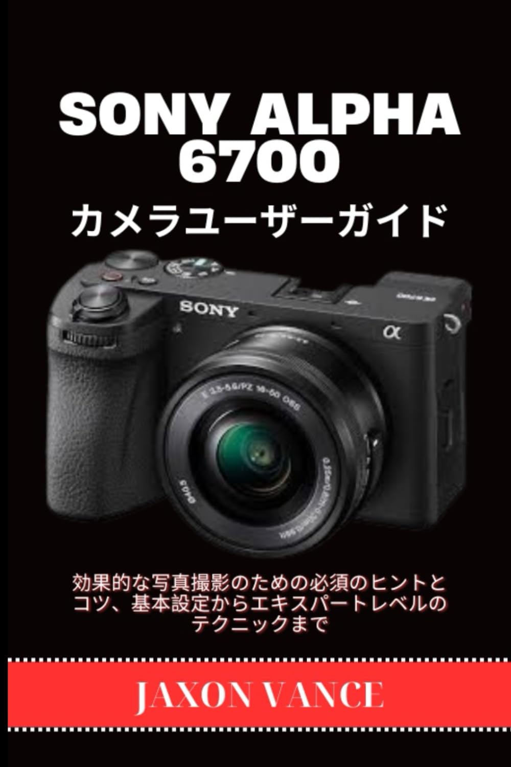 SONY ALPHA 6700 カメラユーザーガイド: 効果的な写真撮影のための必須