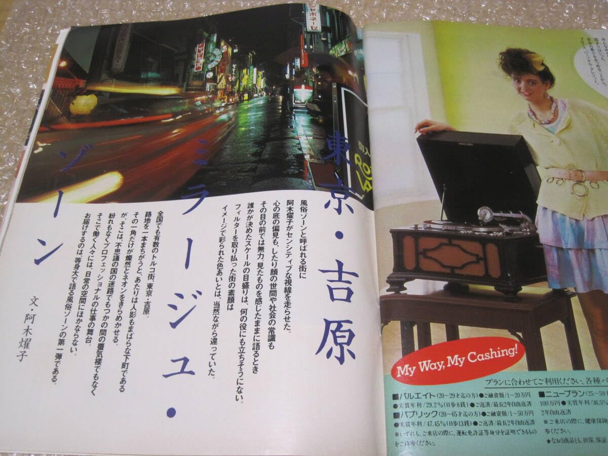 Amazon.co.jp: Free 創刊号 1983年 7月号 昭和58年 平凡社田中角栄