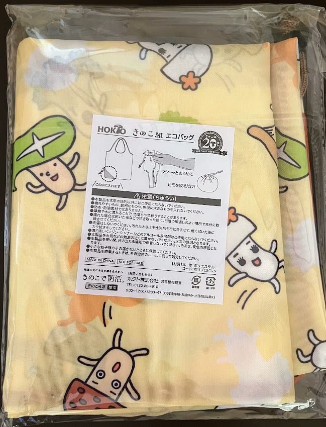 Amazon.co.jp: 懸賞当選品 ホクトHOKUTO きのこ組エコバッグ ネコポス  