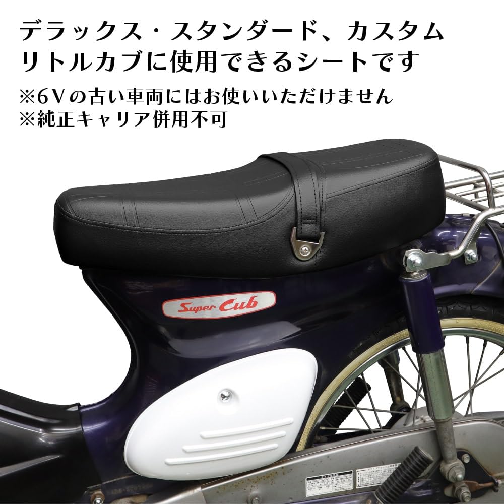 スーパーカブ（鉄カブ）用、アウトスタンディング ミディシートと専用キャリアセット スーパーカブ（鉄カブ）用、アウトスタンディング ミディシート