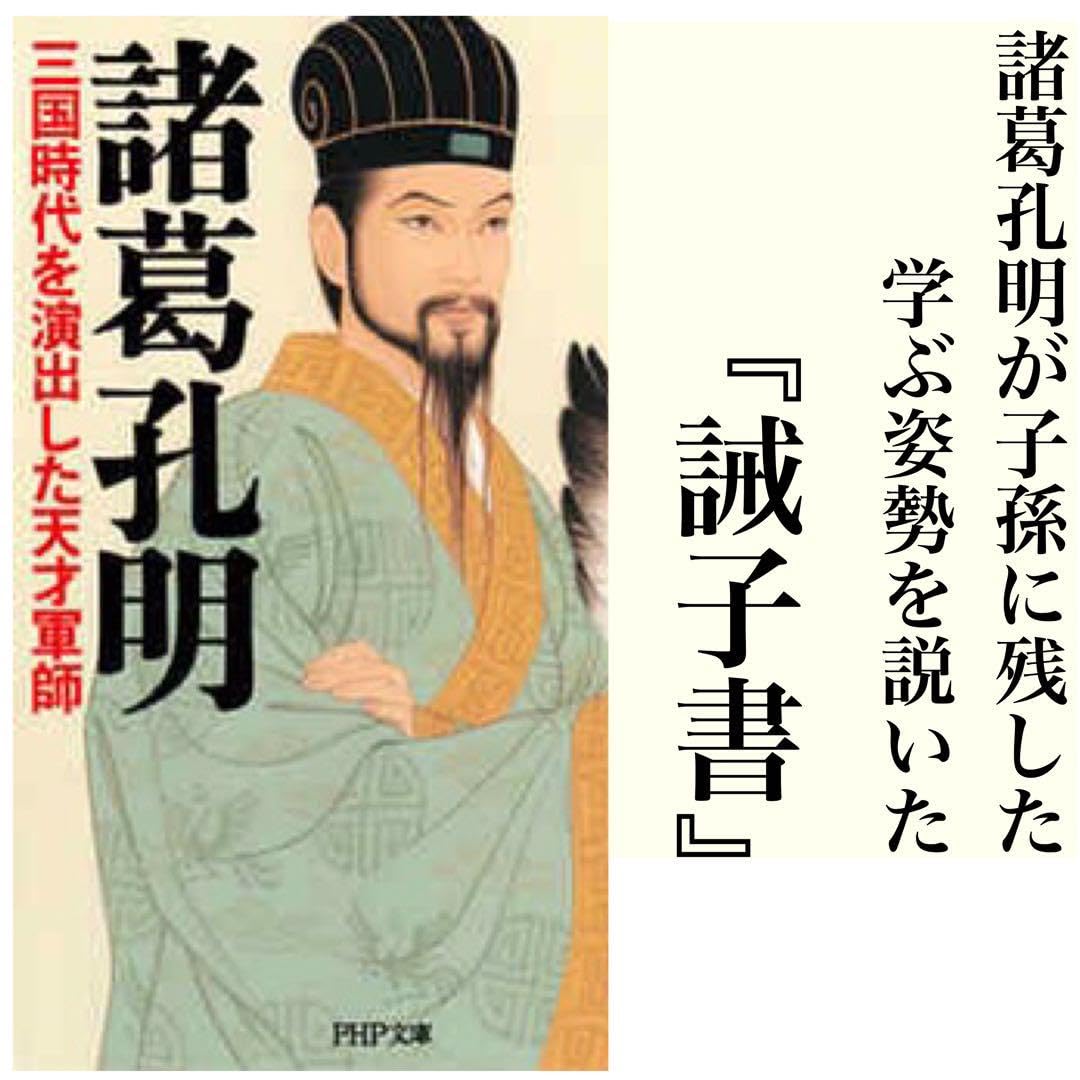 諸葛孔明 誡子書 諸葛高嵩扇子 諸葛孔明 誡子書 諸葛高嵩扇子