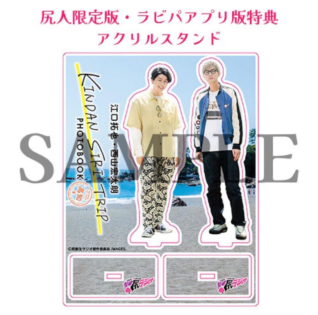 Amazon.co.jp: KINDAN SIRI TRIP PHOTOBO 高知～江口拓也 西山宏太朗