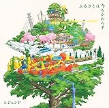 最安!ふるさとは今もかわらず/ルピナスの花