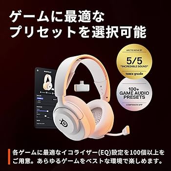 ARCTIS NOVA 5 wireless ホワイト　ゲーミングヘッドホン ヘッドセット「Arctis Nova 5」に待望の新色「White」が登場