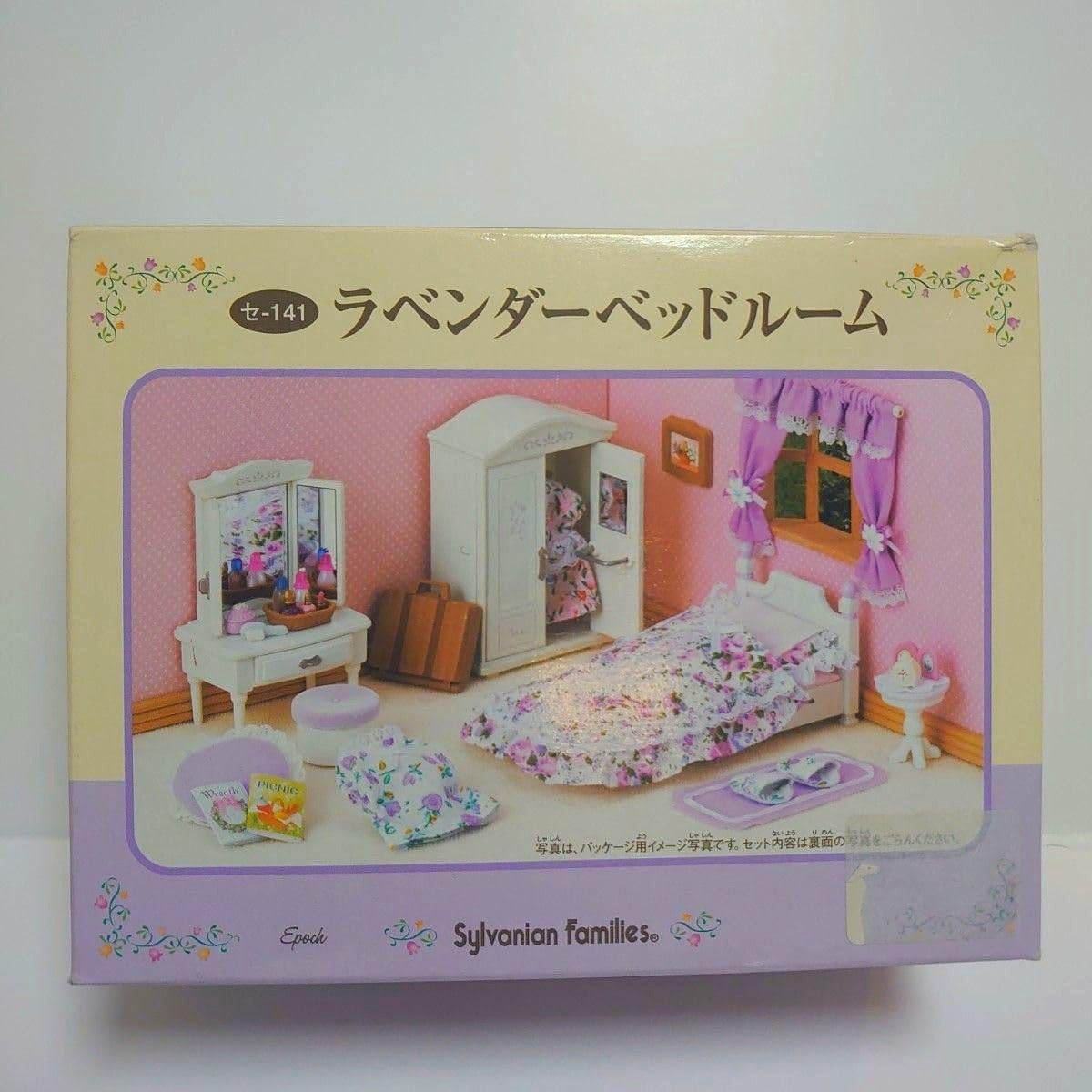 確認シルバニア ラベンダー ルーム