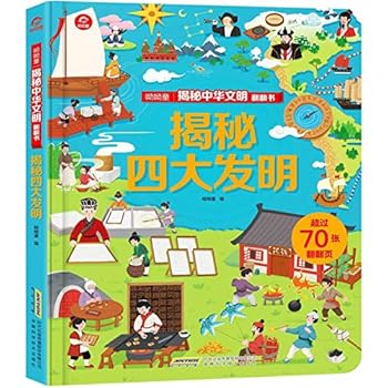 Hardcover The Four Great Inventions (Hardcover) (Chinese Edition) [Chinese] Book