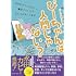 ぴーちゃん（パレットーク）「ぴーちゃんは人間じゃない？ ADHDでうつのわたし、働きづらいけどなんとかやってます」