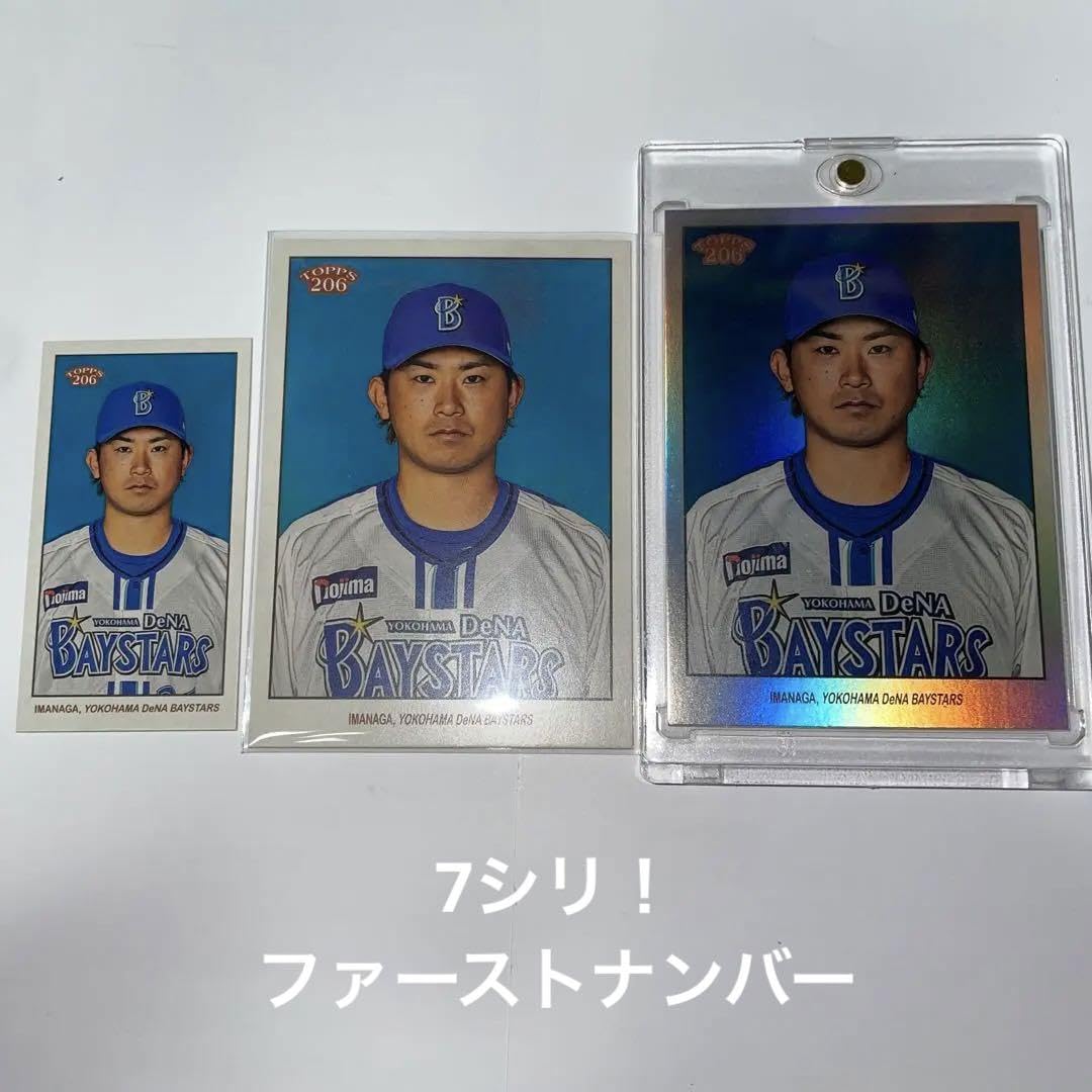 今永昇太topps206 3枚セット7シリ ファーストナンバー