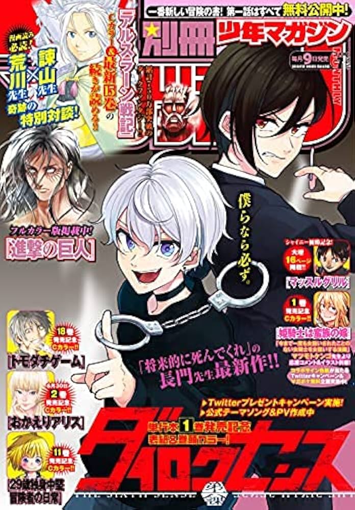 Amazon.co.jp: 別冊少年マガジン 2021年 07 月号 [雑誌] : 本