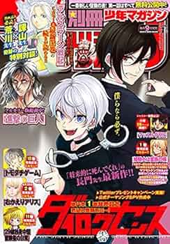別冊少年マガジン　7月号 別冊 少年マガジン 7月号 (発売日2011年06月09日) | 雑誌/定期
