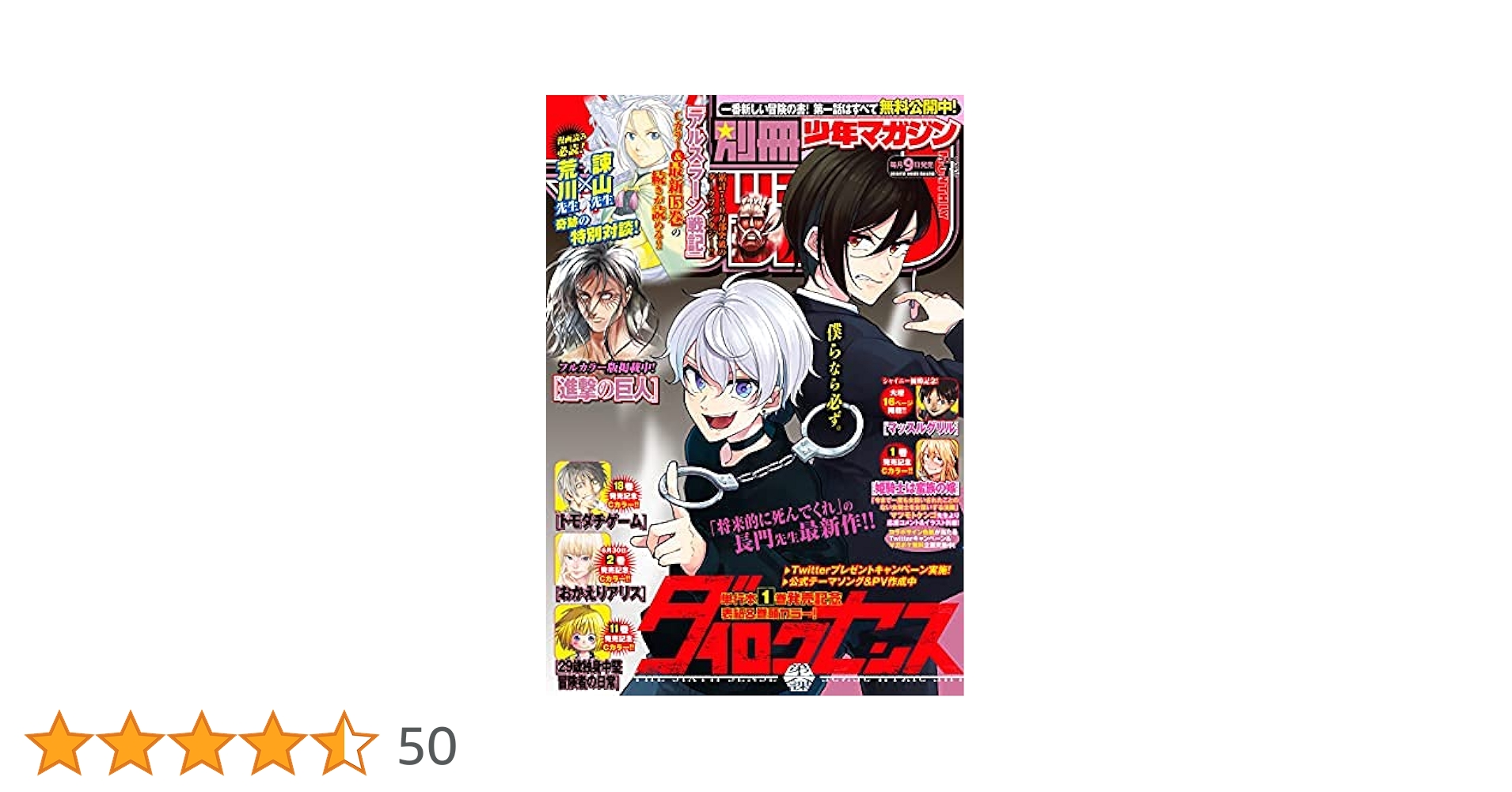 Amazon.co.jp: 別冊少年マガジン 2021年 07 月号 [雑誌] : 本