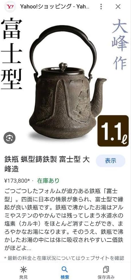 大峰造 蝋型 農村田舎文様 鉄瓶 富士型 合掌造り/白川郷 金属工芸 大峰造 蝋型 農村田舎文様 鉄瓶 富士型 合掌造り/白川郷 金属工芸