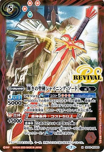 Amazon バトルスピリッツ 輝きの聖剣シャイニング ソード Mレア Greatest Record Bsc36 バトスピ ブースターパック 剣刃 ブレイヴ 赤 トレカ 通販