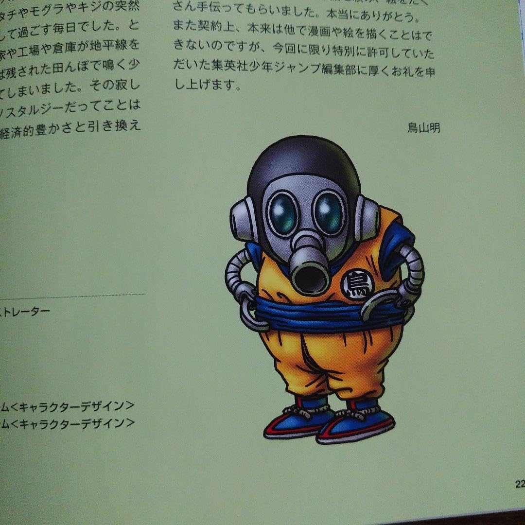 鳥山明　漫画　バイオスフィア Amazon.co.jp: Biosphere バイオスフィア 鳥山明 : おもちゃ
