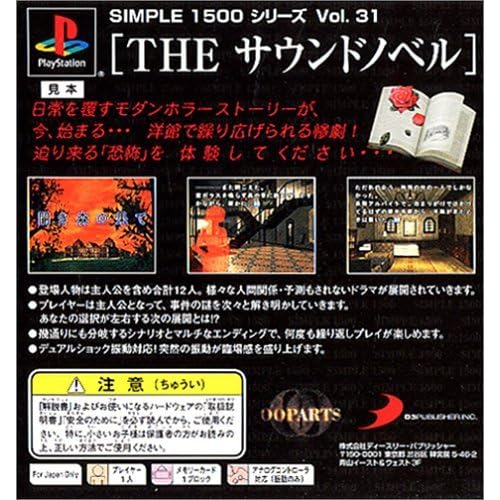 THE サウンドノベル SIMPLE1500シリーズ Vol.31