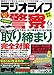 ラジオライフ 2017年 6月号 [雑誌]