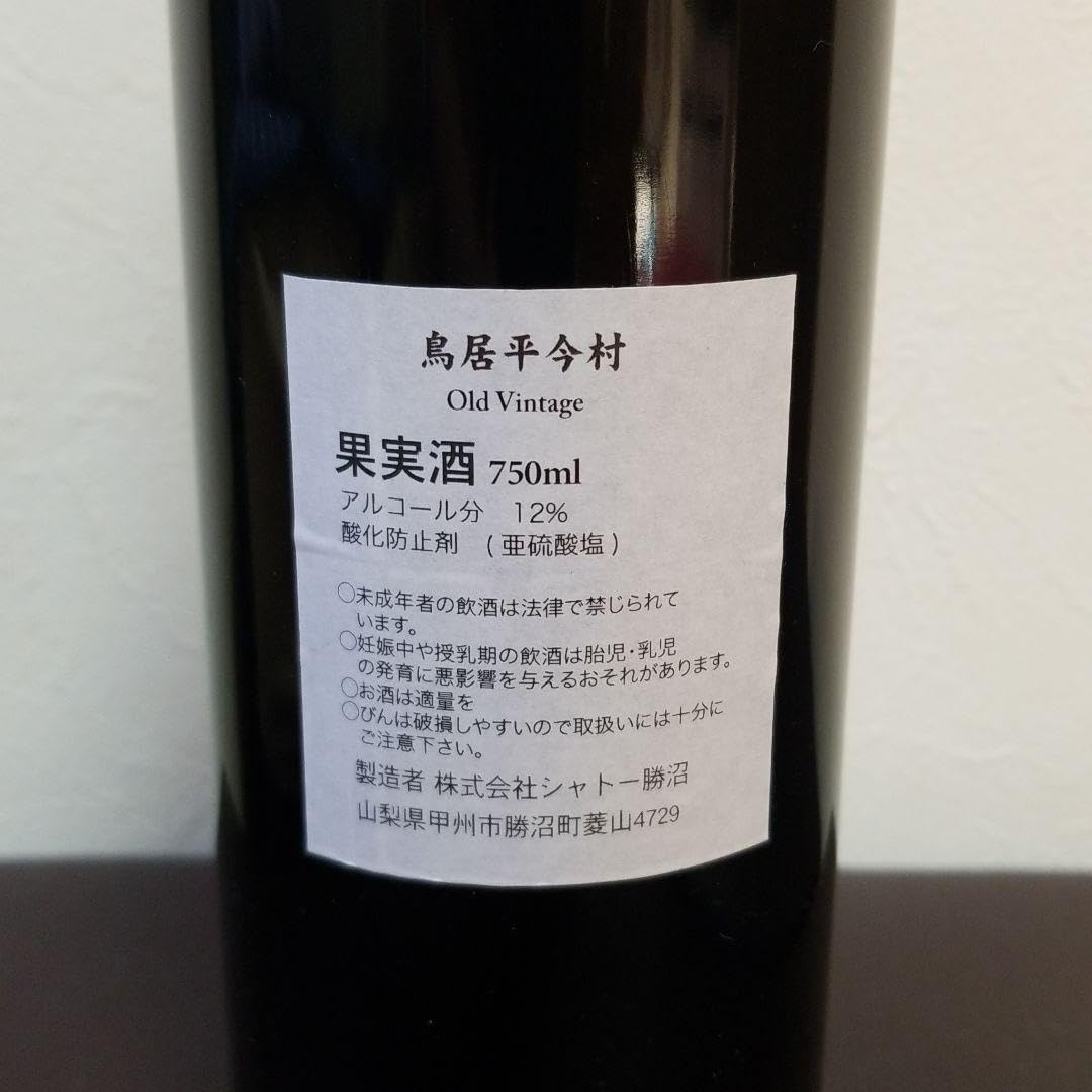 Amazon.co.jp: 超レア 鳥居平今村1972 赤ワイン : おもちゃ 