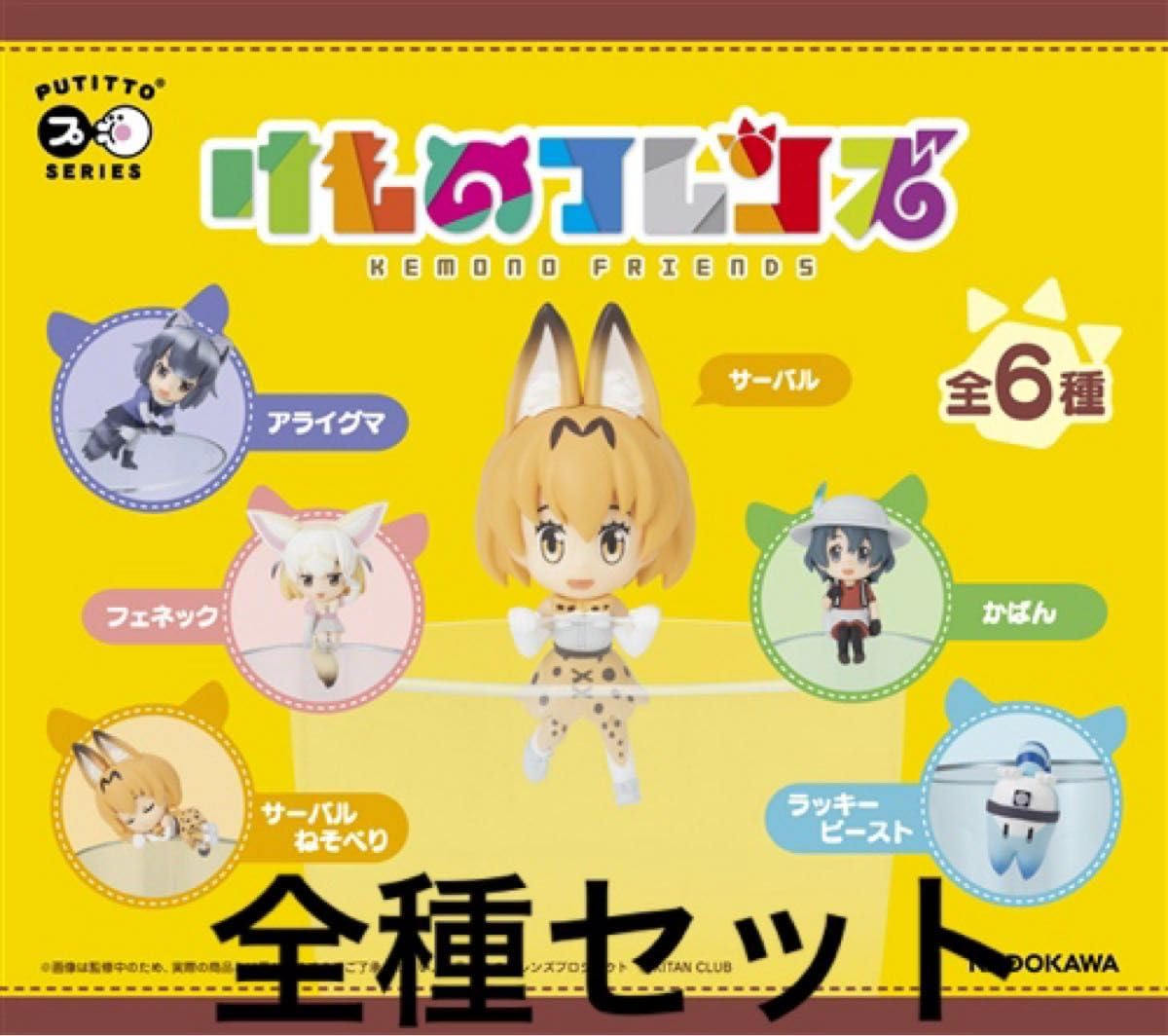 ★未開封★けものフレンズ★PUTITTO ★全種セット★ Amazon.co.jp: けものフレンズPUTITTO 全種セット : おもちゃ
