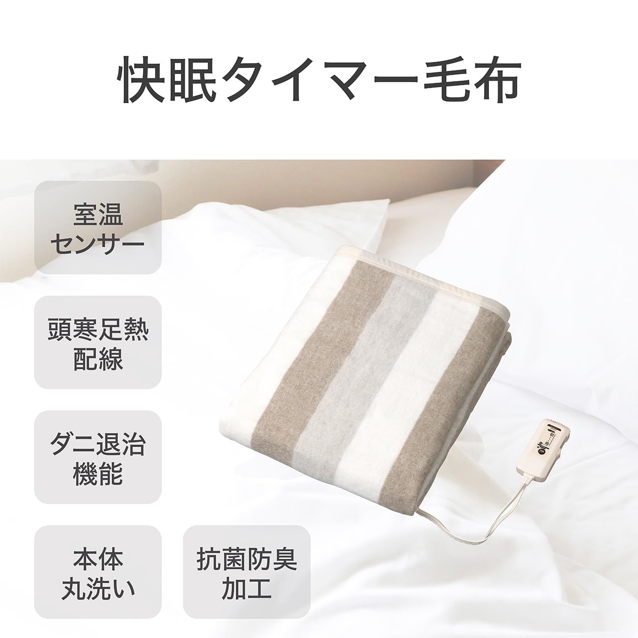 Amazon | コイズミ 電気毛布 敷毛布 快眠タイマー付き 丸洗い可 140