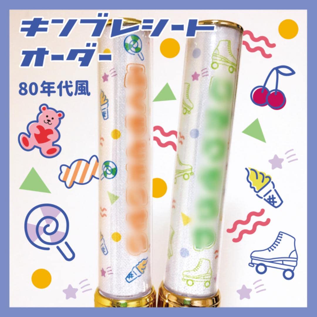 Amazon.co.jp: 65まで限定向井康二 SnowMan キンブレシート 80s ペン