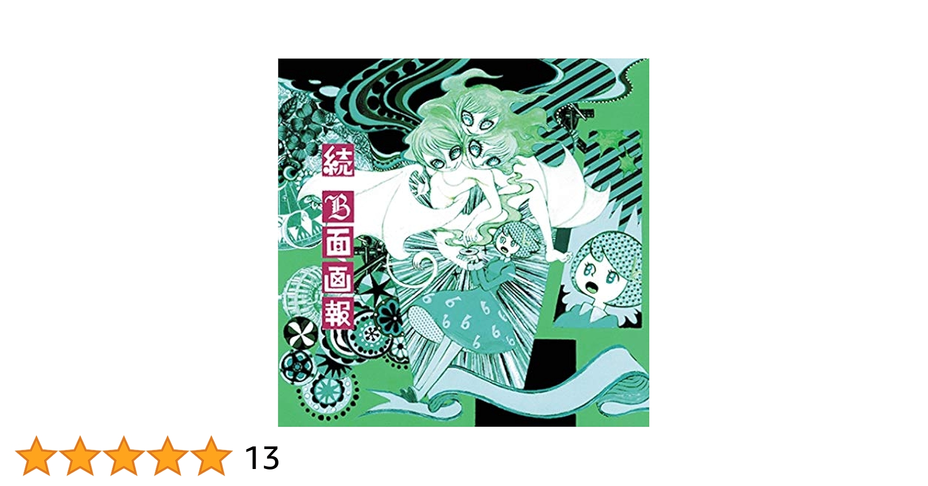 続 B面画報 (初回限定盤[2CD+DVD])(特典なし) Plastic Tree［CD］ Plastic Tree | 続 B面画報 | ビクターエンタテインメント
