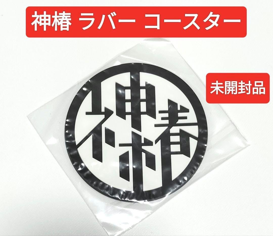 Amazon.co.jp: 花譜 謹賀新年福袋 2020年 ロゴコースター 品 : おもちゃ