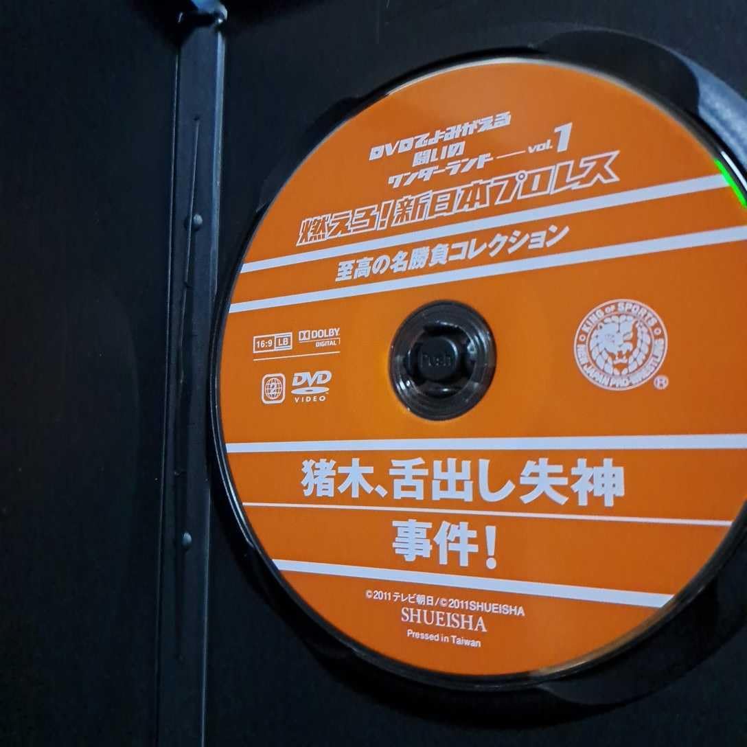 Amazon.co.jp: 燃えろ！新日本プロレス 至宝の名勝負コレクション Vol