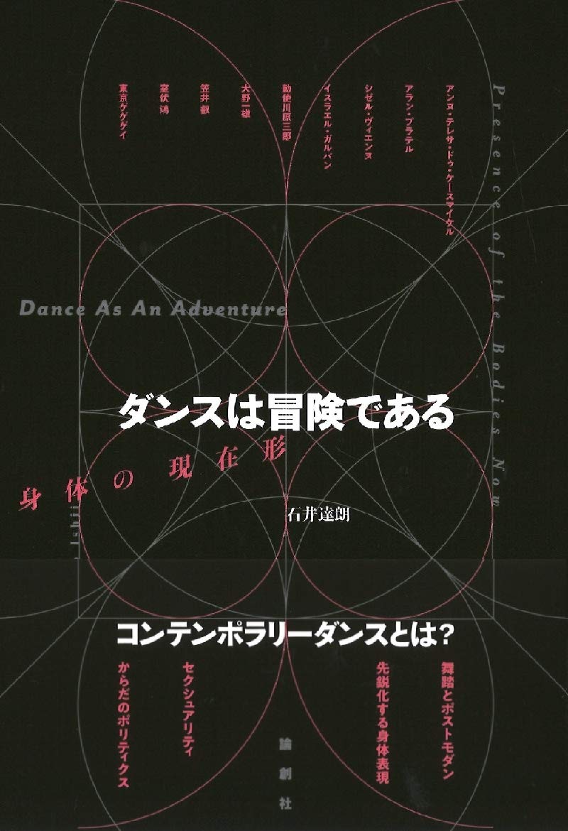 おどるばか 石井漠 昭和30年 図書館除籍本　希少本 舞踊 舞踏 ダンス 踊り 24e1e86271d6784df11359e197e137