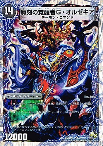 Amazon.co.jp: 魔刻の覚醒者G・オルゼキア プロモーションカード