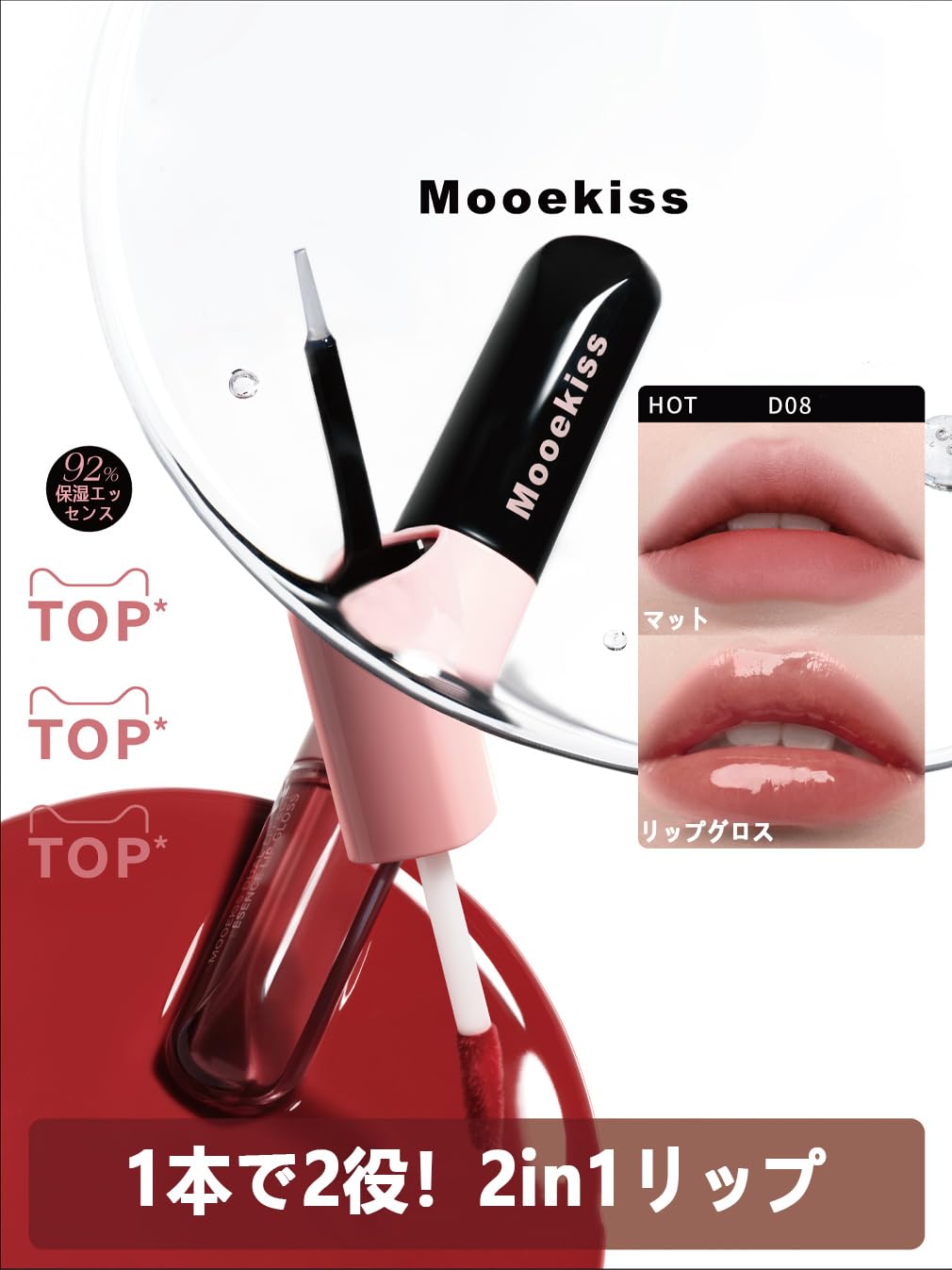 Amazon | Mooekiss リップグロス マットリップ 2in2 リップ 落ちない