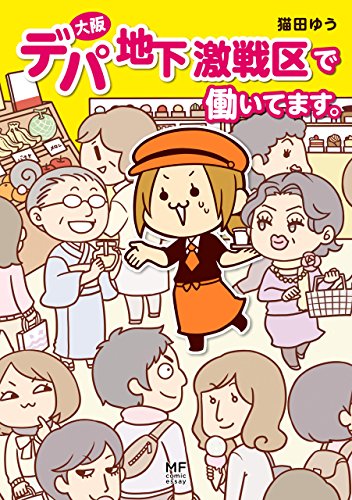 大阪デパ地下激戦区で