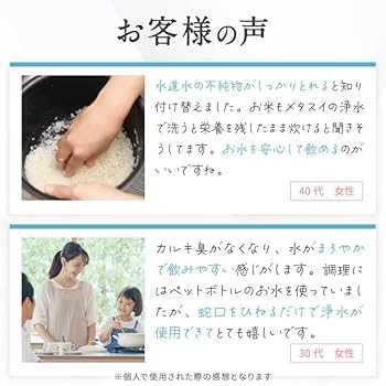 Amazon | METASUI 浄水器本体 プラス カートリッジ1つ入り pfas 除去