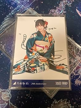 Amazon.co.jp: 池田瑛紗 直筆サイン入り生写真 成人式 座り