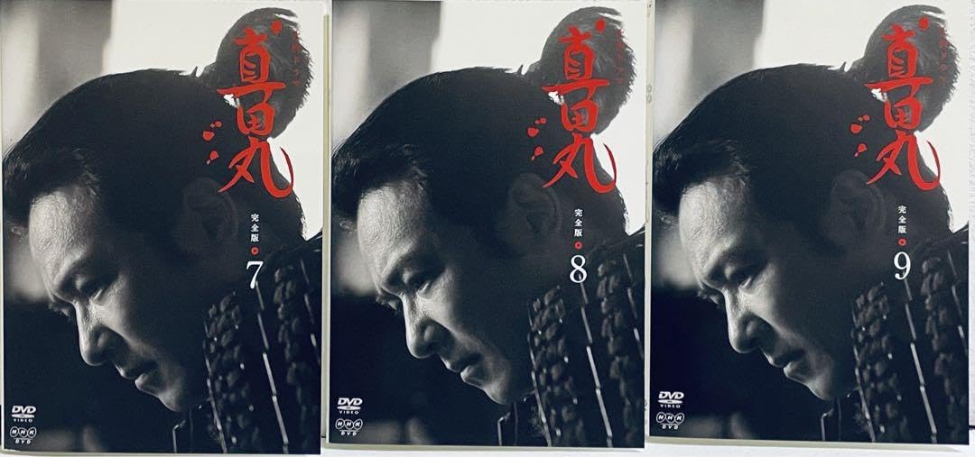 新品ケース交換済み　真田丸 完全版 DVD 全13巻 全巻セット DVD 真田丸 完全版 全13巻 DVD新品ケース付 - メルカリ