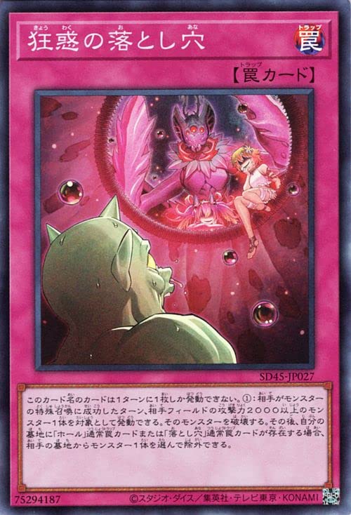 Amazon.co.jp: 遊戯王カード 狂惑の落とし穴(スーパーレア) 蟲惑魔の森