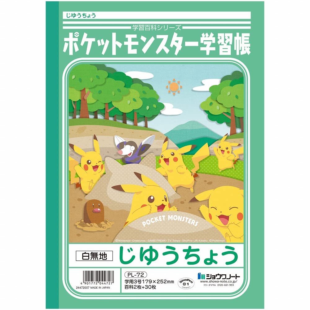 ポケモン　自由帳　じゆうちょう　ノート ショウワノート ポケモン学習帳 ミニじゆうちょう ポケモン1冊