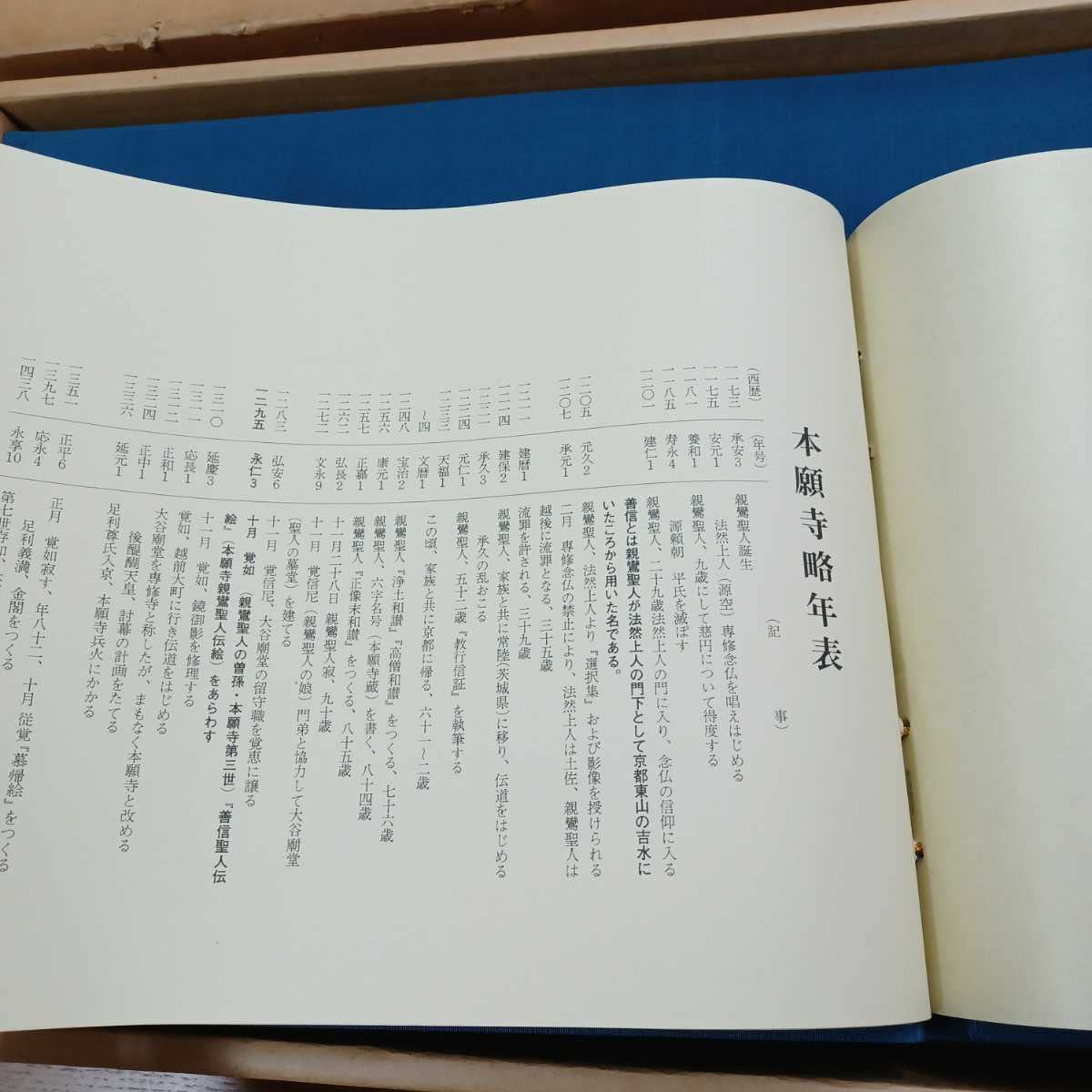 Amazon.co.jp: 「親鸞聖人傳絵 重要文化財 善信聖人絵 上下巻」 (御 