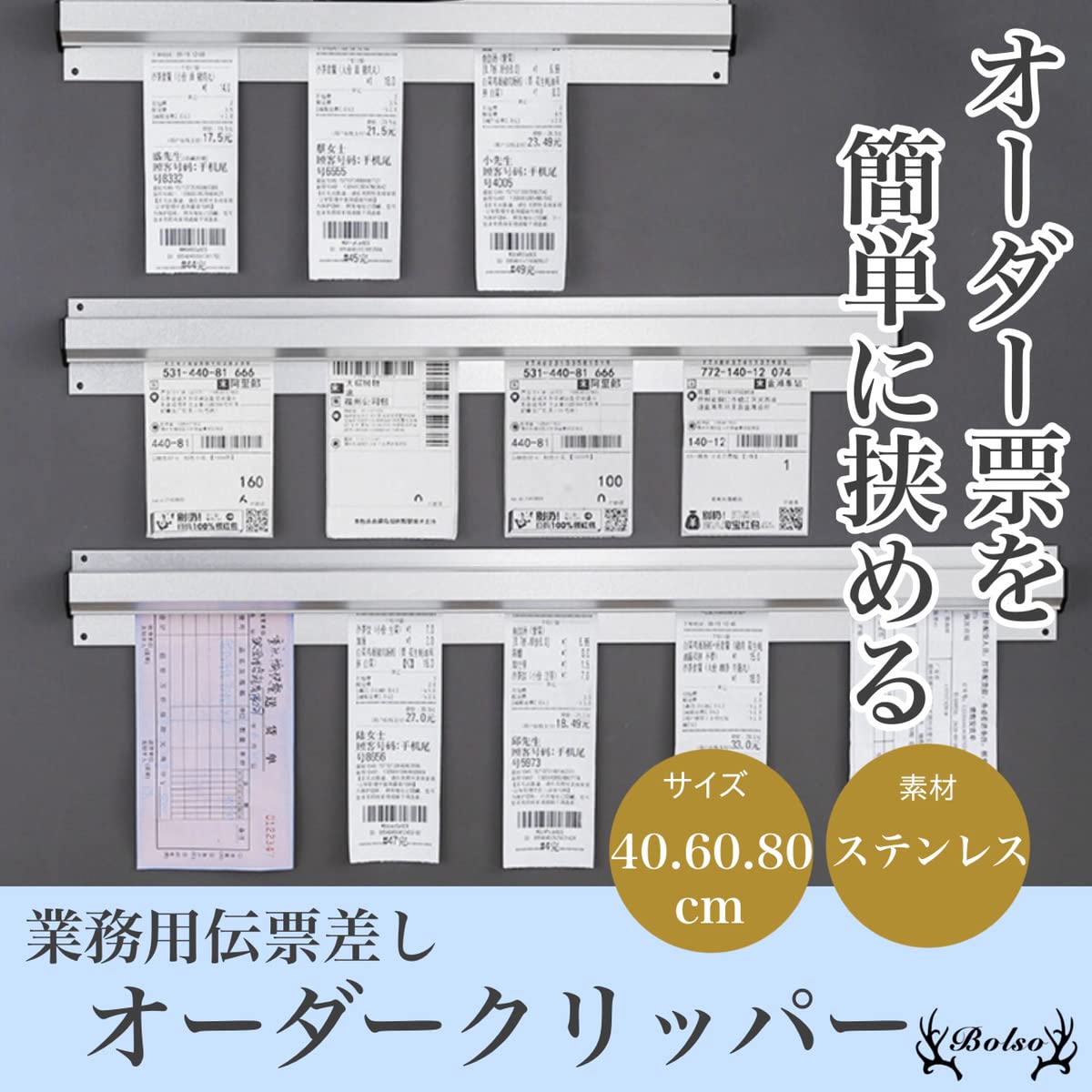 Amazon.co.jp: BOLSO 壁掛け オーダークリッパー 伝票 ホルダー 差し